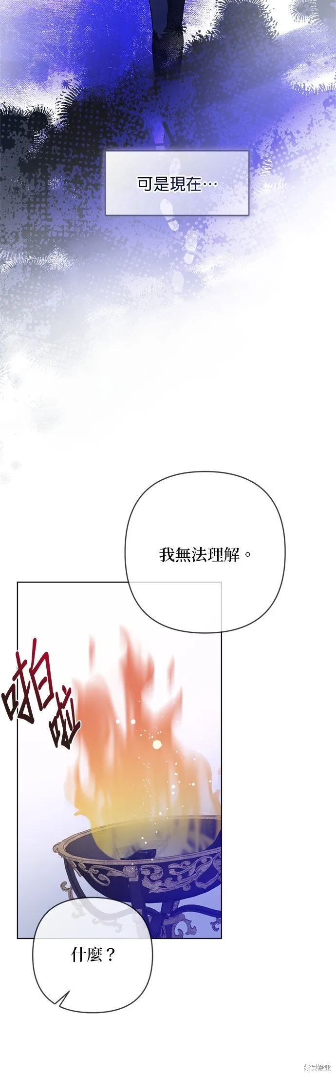 騎士如何過著淑女的生活,第129话,第40张