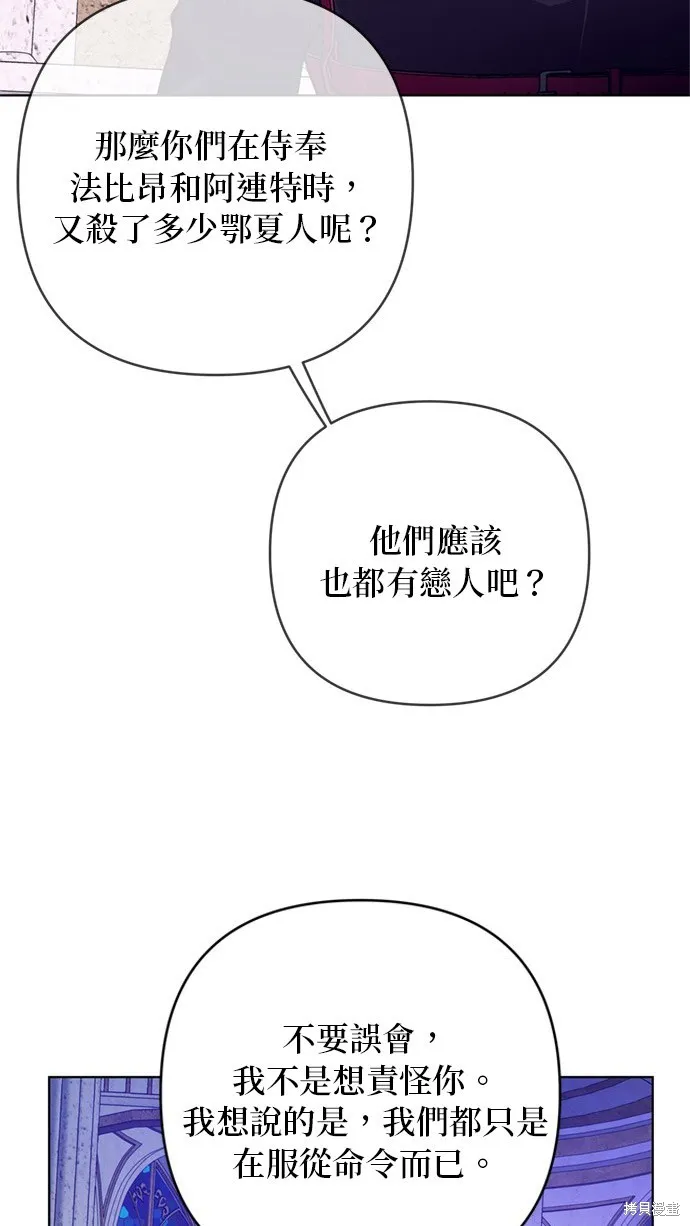 騎士如何過著淑女的生活,第129话,第42张