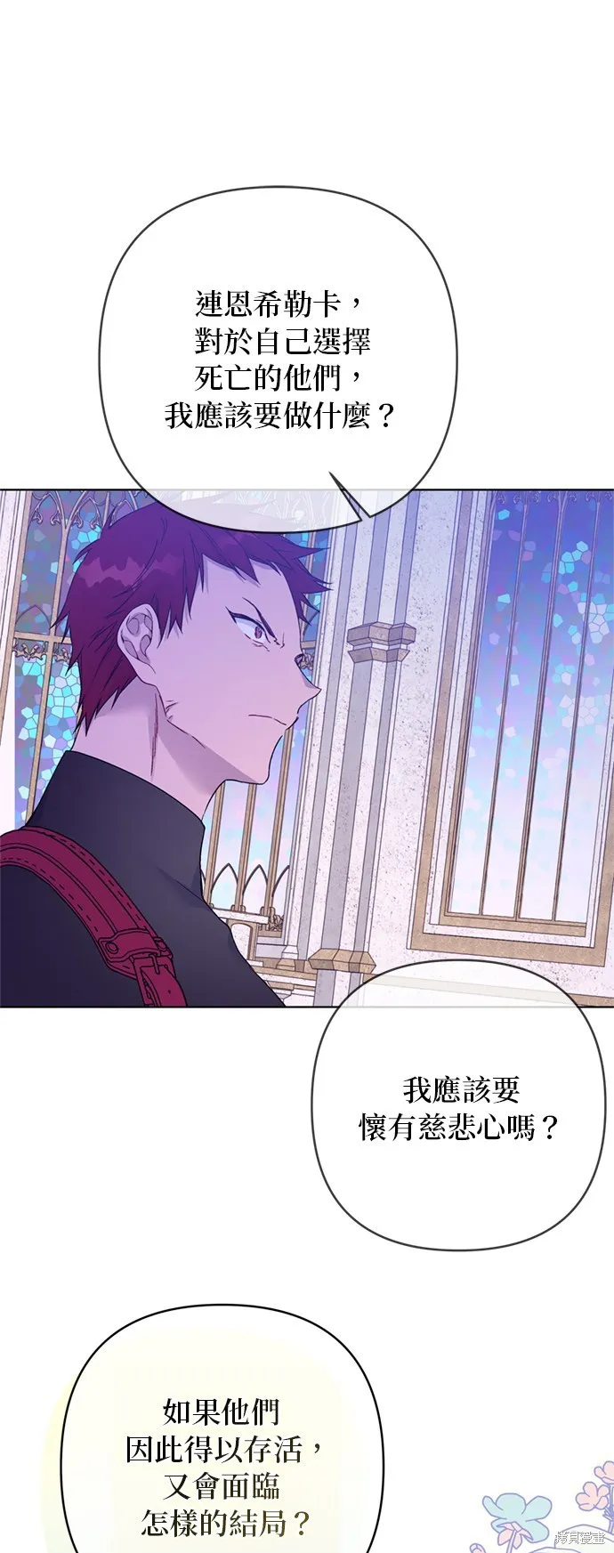 騎士如何過著淑女的生活,第129话,第44张