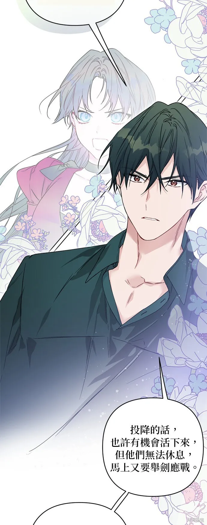 騎士如何過著淑女的生活,第129话,第45张