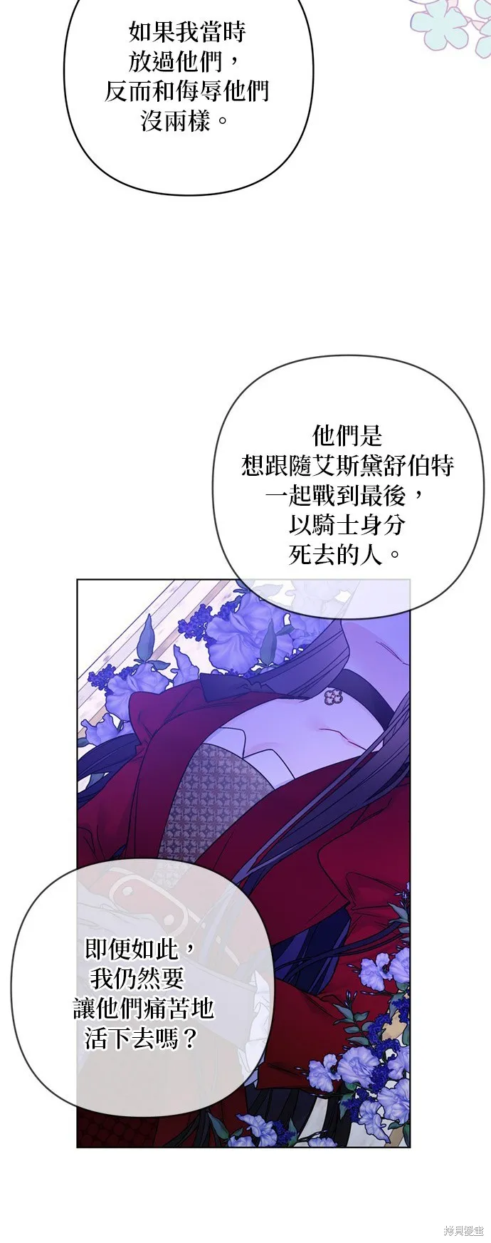 騎士如何過著淑女的生活,第129话,第46张
