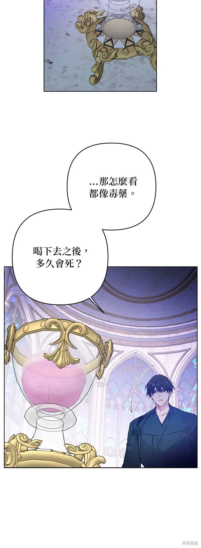 騎士如何過著淑女的生活,第129话,第55张