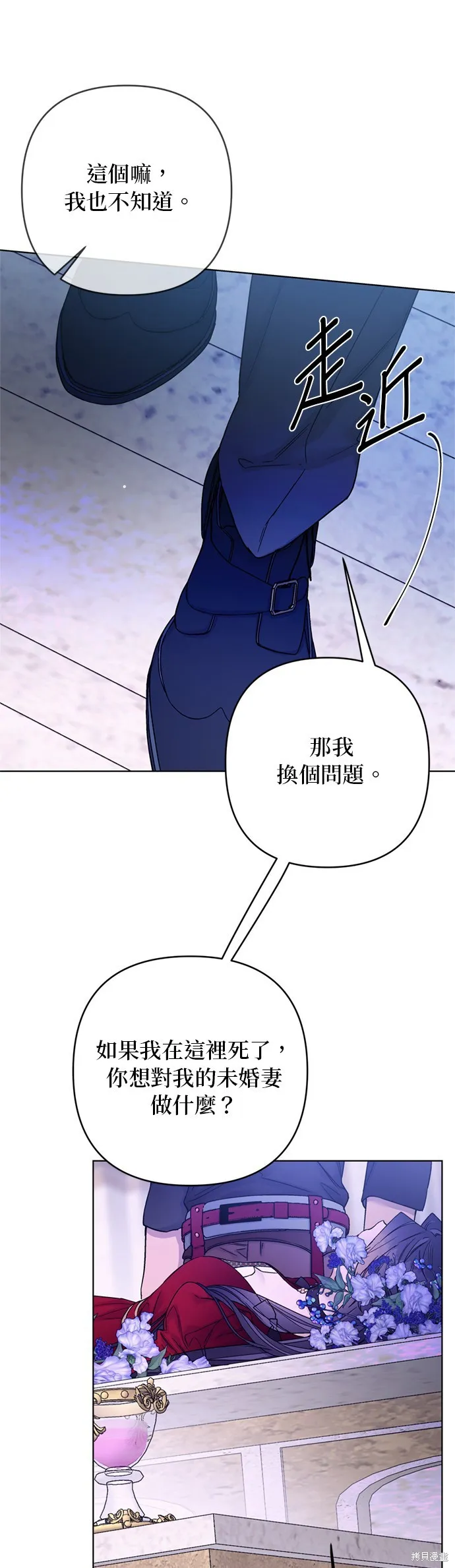 騎士如何過著淑女的生活,第129话,第56张