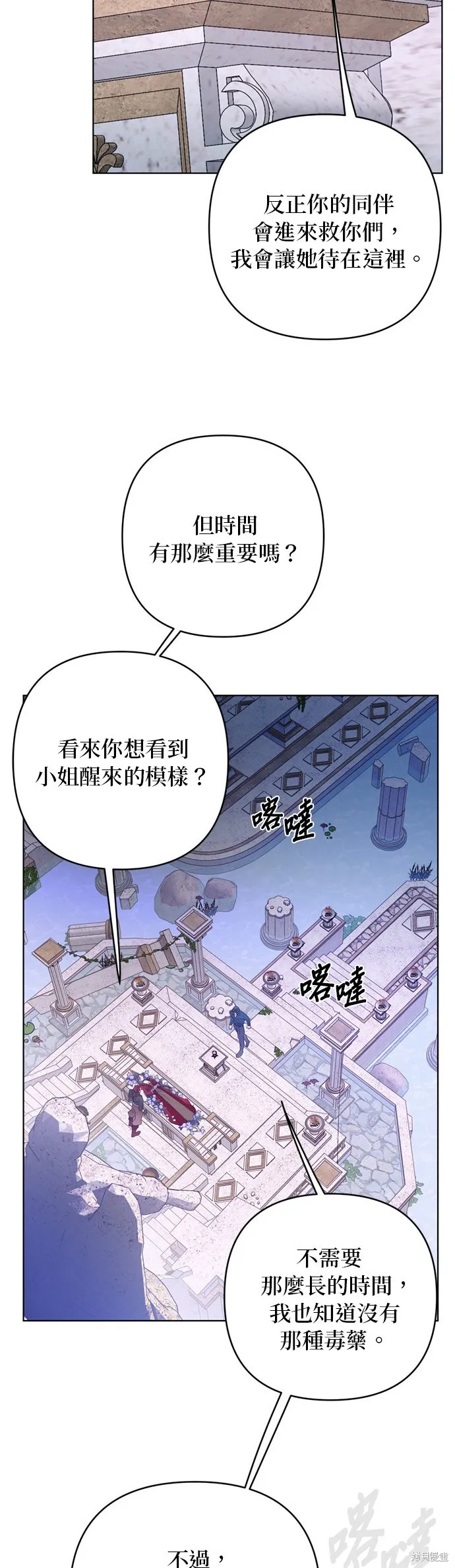 騎士如何過著淑女的生活,第129话,第57张