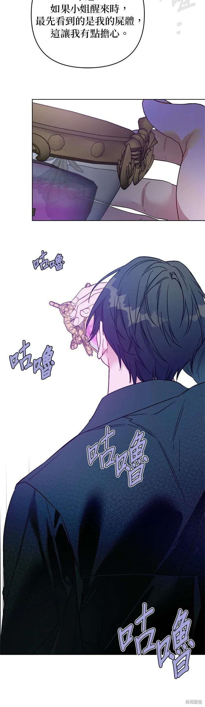 騎士如何過著淑女的生活,第129话,第58张