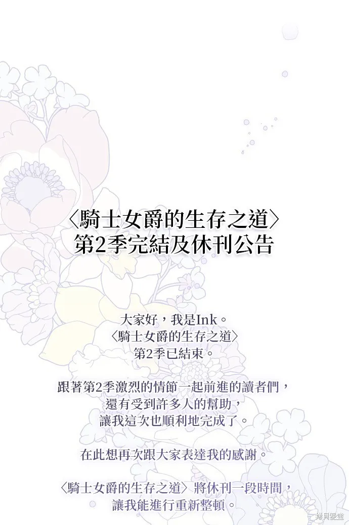 騎士如何過著淑女的生活,第129话,第69张