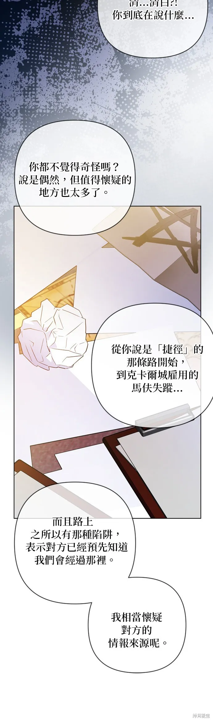 騎士如何過著淑女的生活,第129话,第7张