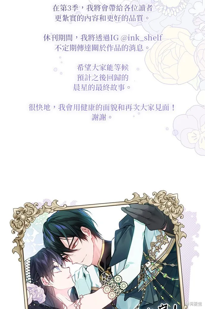 騎士如何過著淑女的生活,第129话,第70张