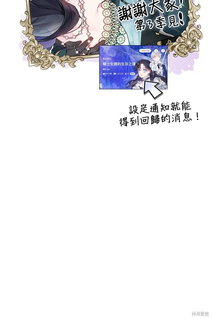 騎士如何過著淑女的生活,第129话,第71张