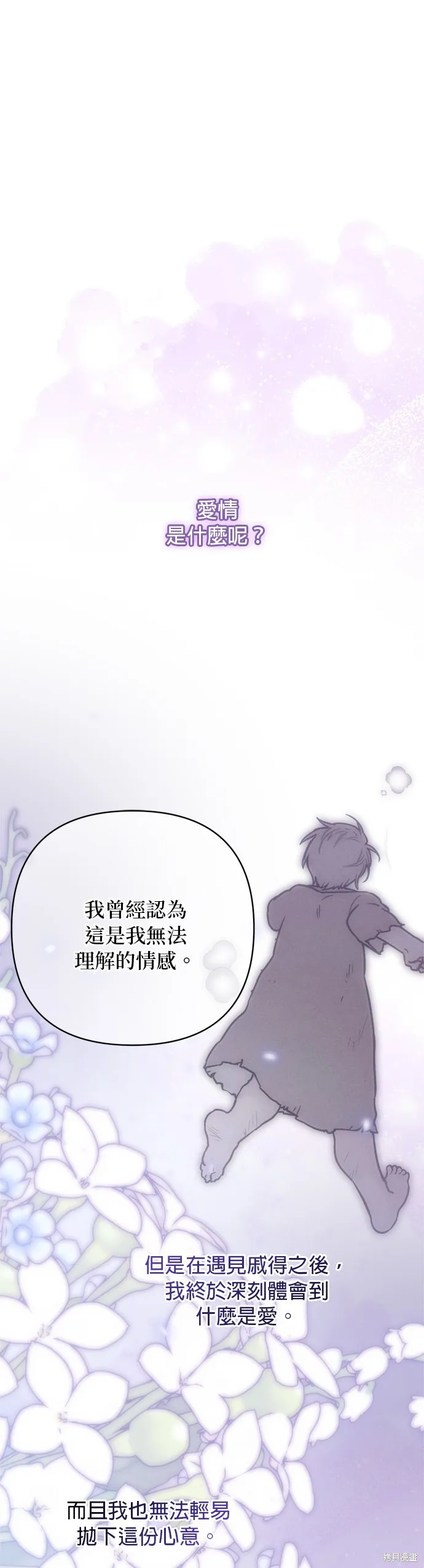 騎士如何過著淑女的生活,第130话,第1张