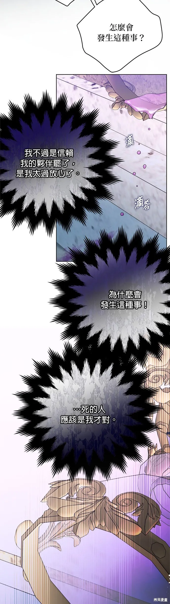 騎士如何過著淑女的生活,第130话,第10张