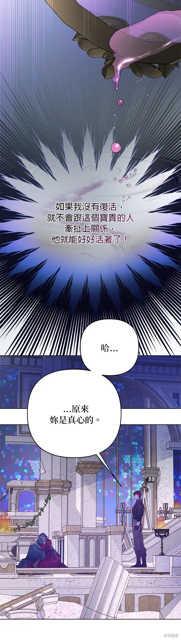騎士如何過著淑女的生活,第130话,第11张