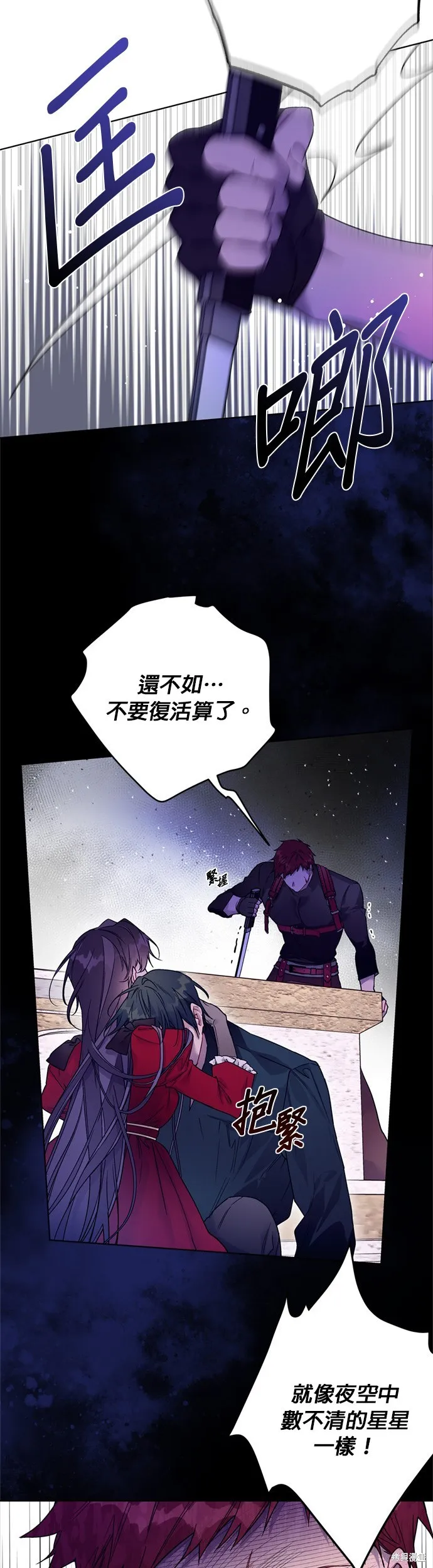 騎士如何過著淑女的生活,第130话,第14张