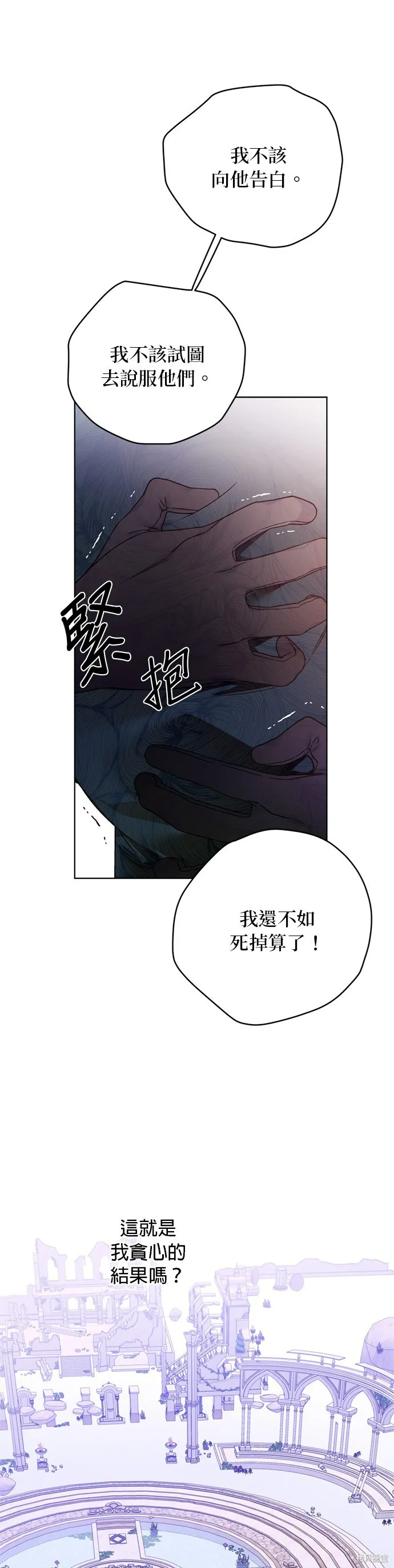 騎士如何過著淑女的生活,第130话,第18张