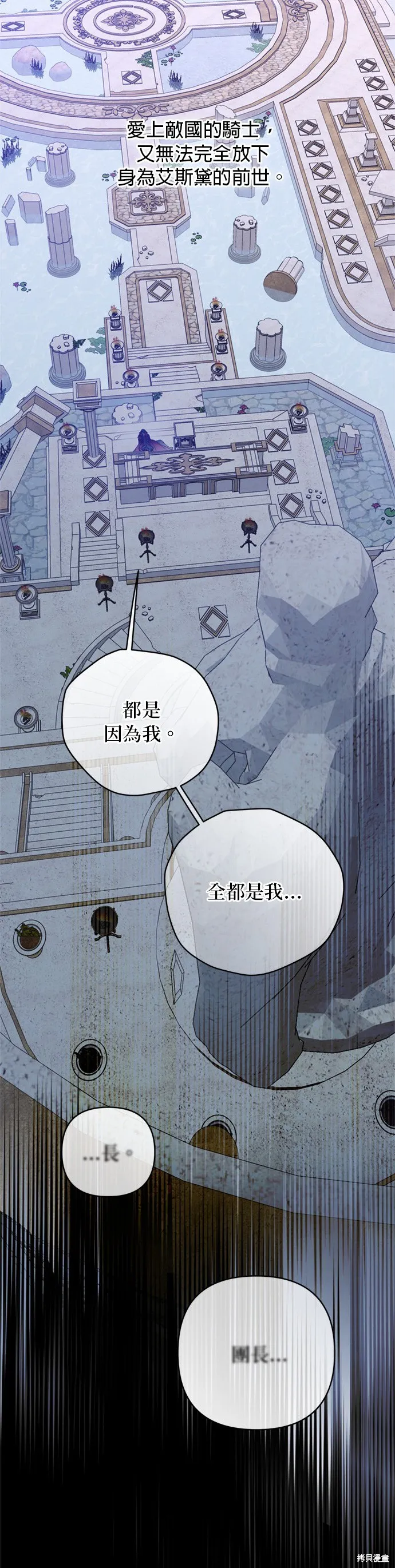 騎士如何過著淑女的生活,第130话,第19张