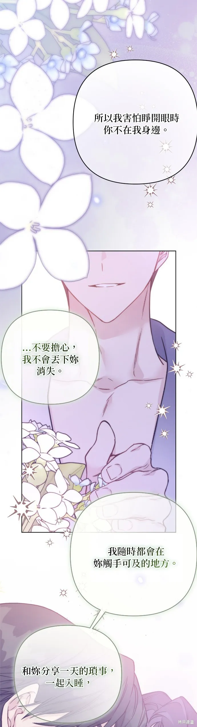 騎士如何過著淑女的生活,第130话,第2张