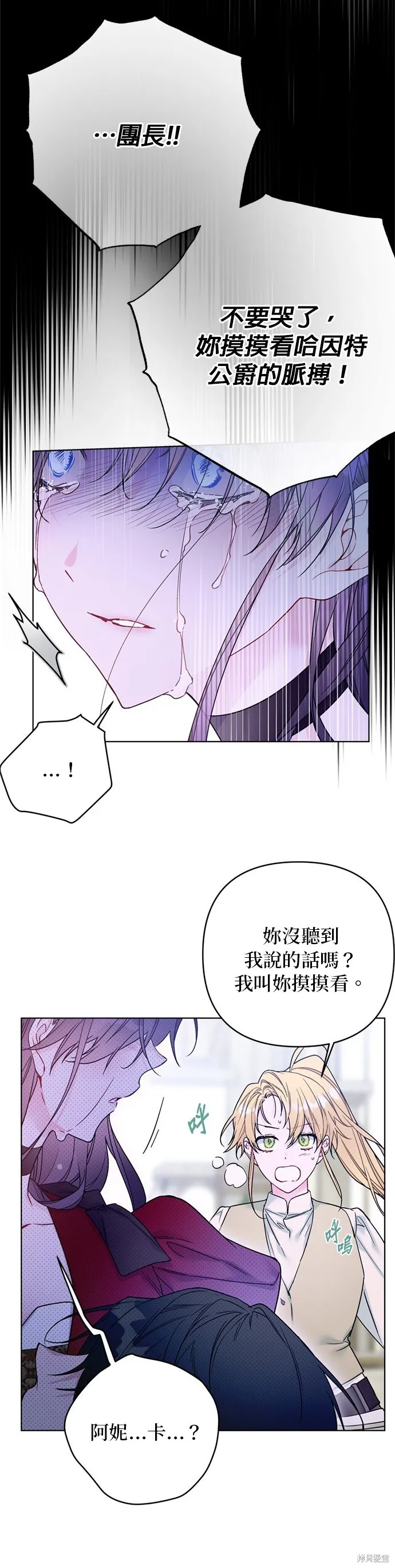 騎士如何過著淑女的生活,第130话,第20张