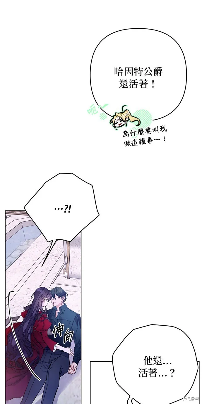 騎士如何過著淑女的生活,第130话,第21张