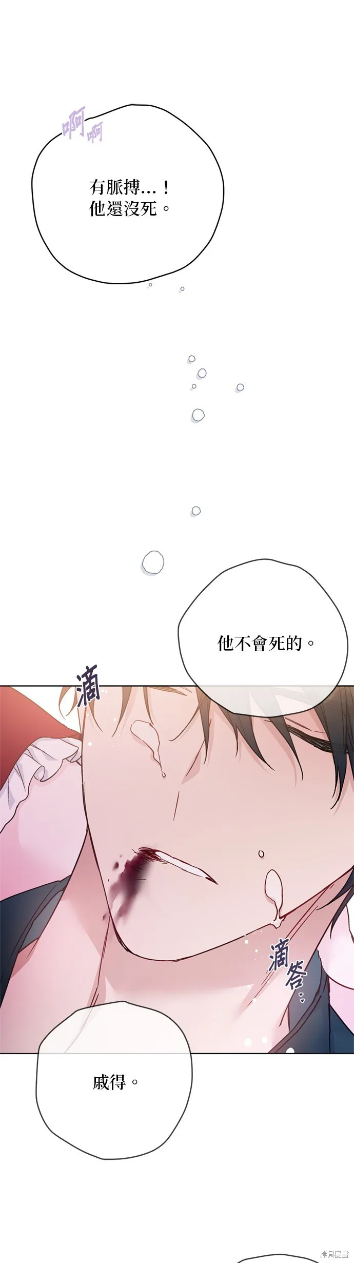 騎士如何過著淑女的生活,第130话,第23张