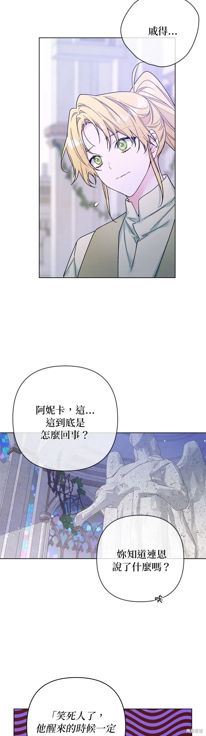 騎士如何過著淑女的生活,第130话,第24张