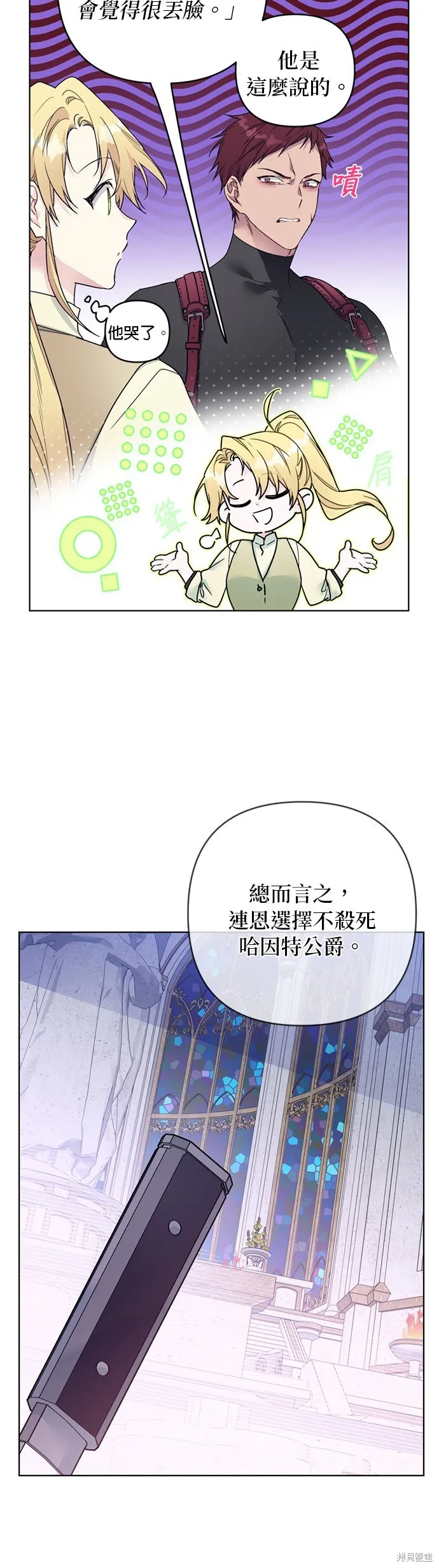 騎士如何過著淑女的生活,第130话,第25张