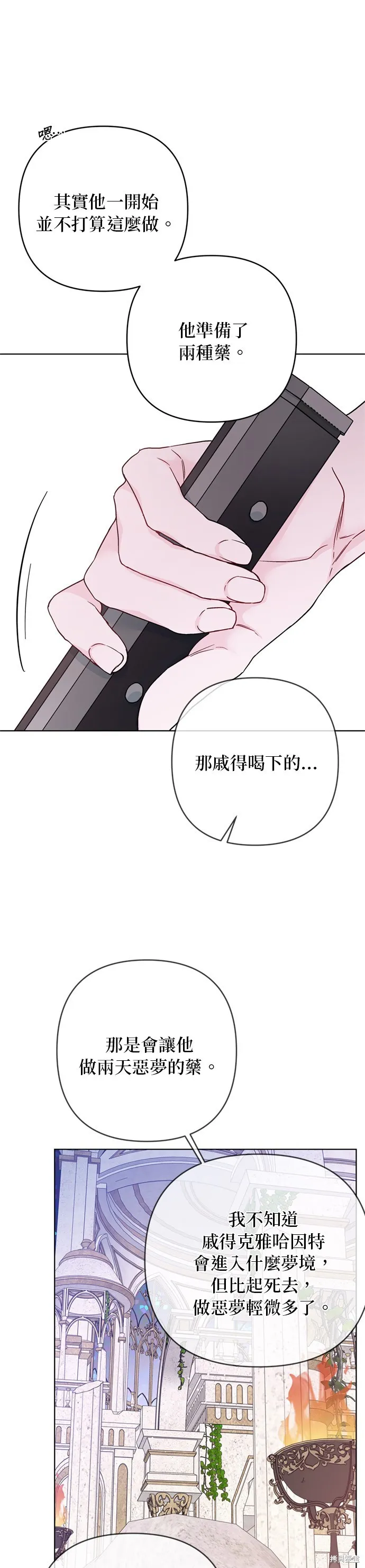 騎士如何過著淑女的生活,第130话,第26张