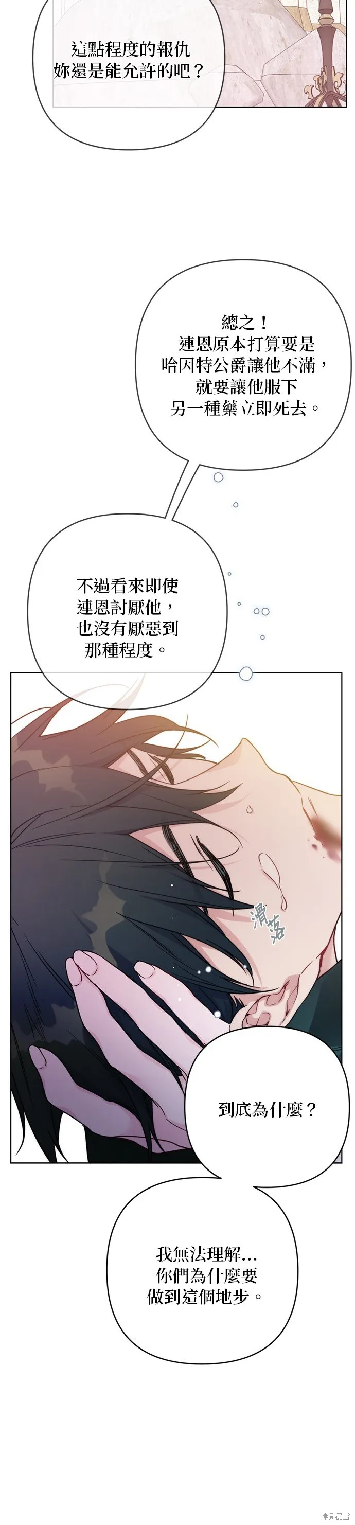 騎士如何過著淑女的生活,第130话,第27张