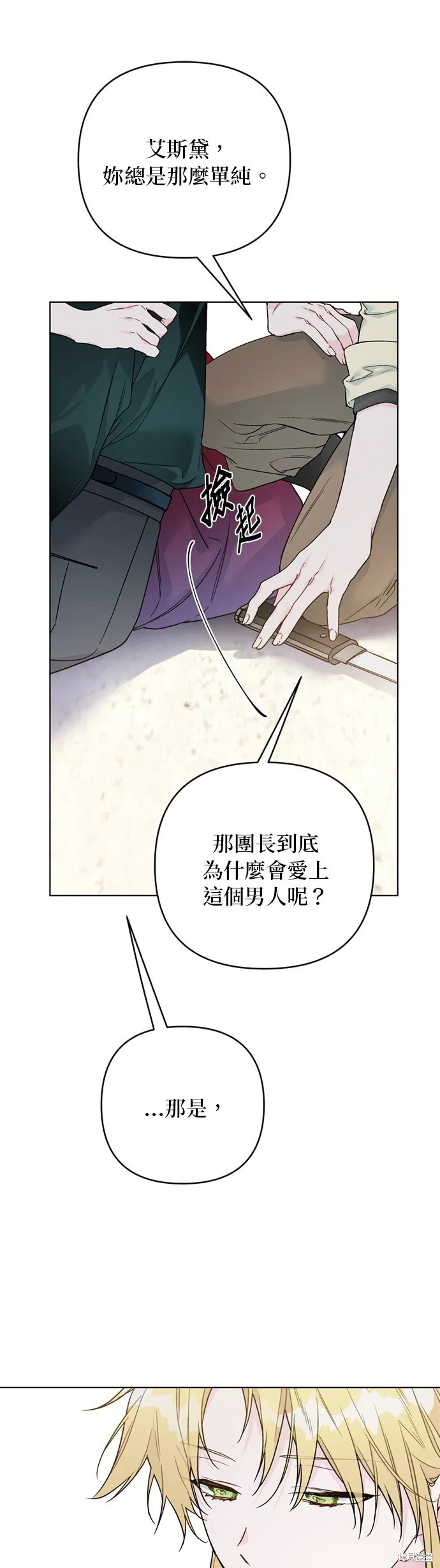 騎士如何過著淑女的生活,第130话,第28张