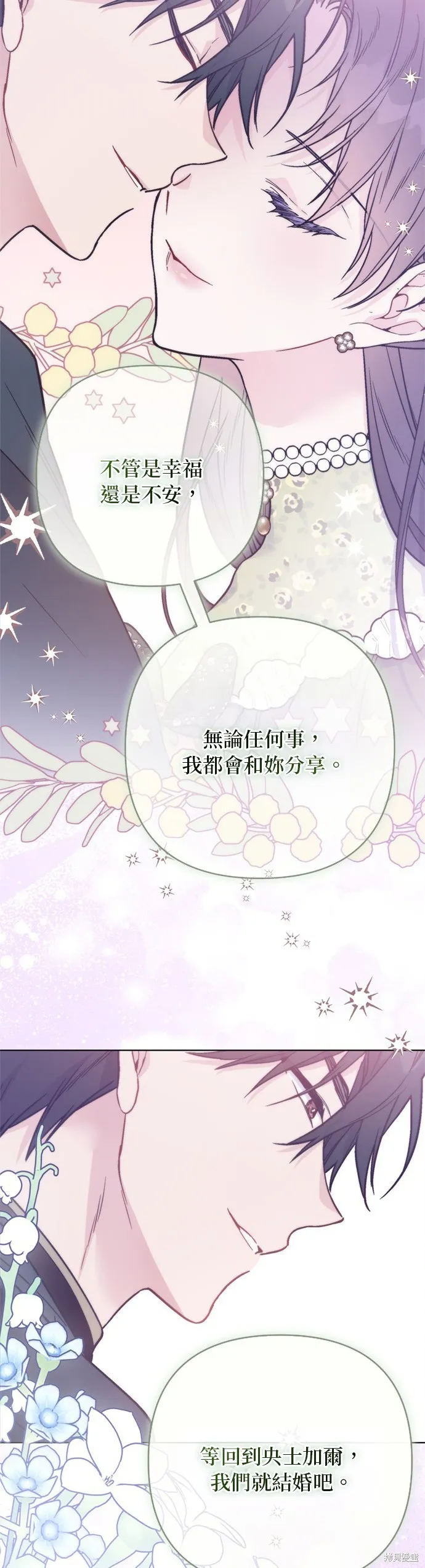 騎士如何過著淑女的生活,第130话,第3张