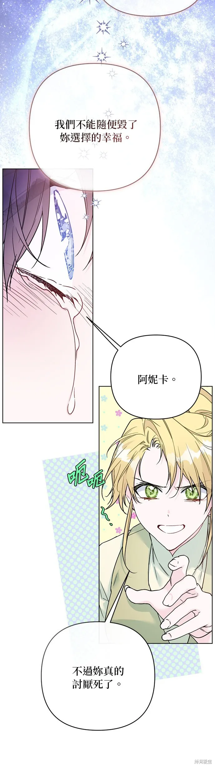 騎士如何過著淑女的生活,第130话,第30张