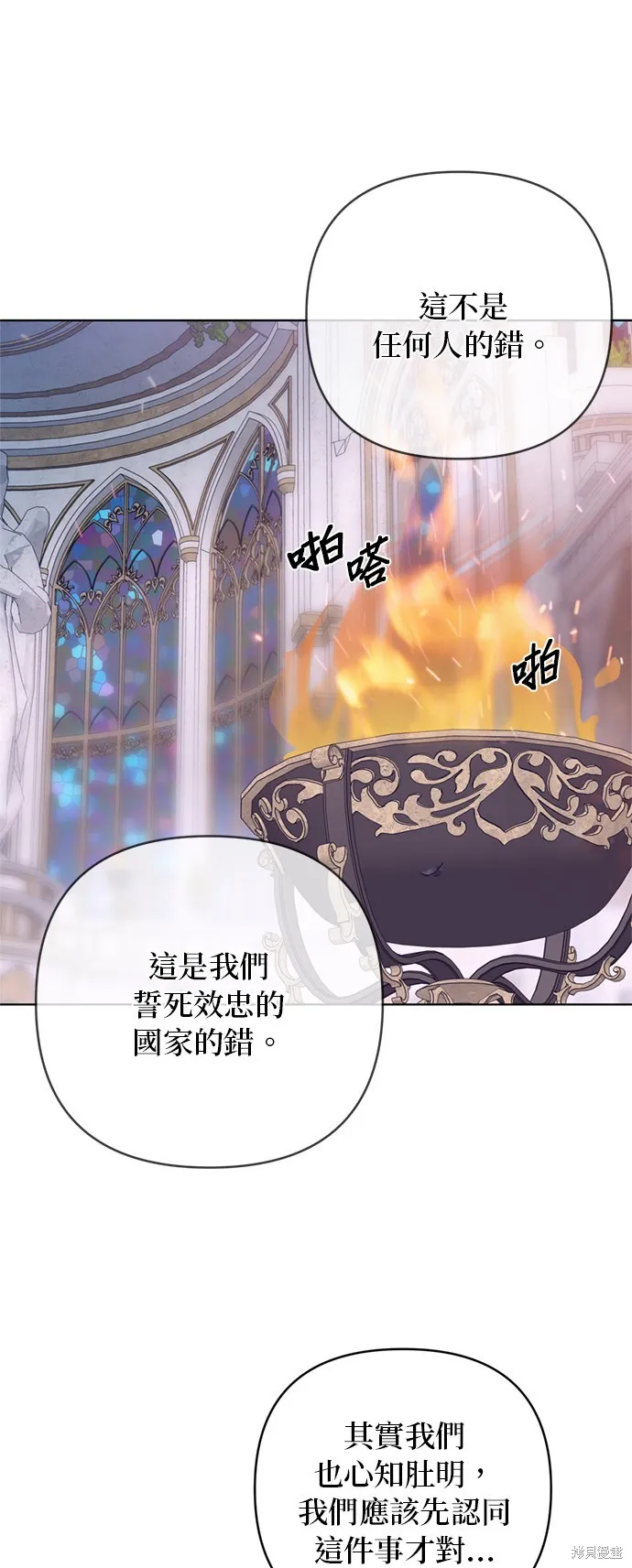 騎士如何過著淑女的生活,第130话,第31张