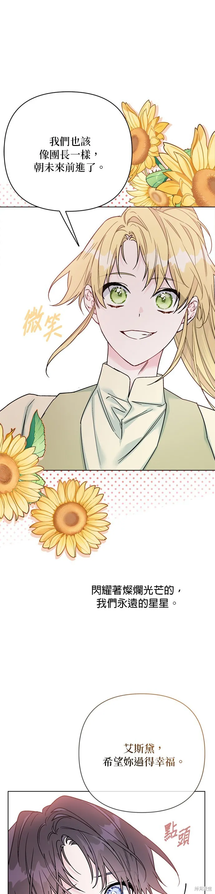 騎士如何過著淑女的生活,第130话,第33张