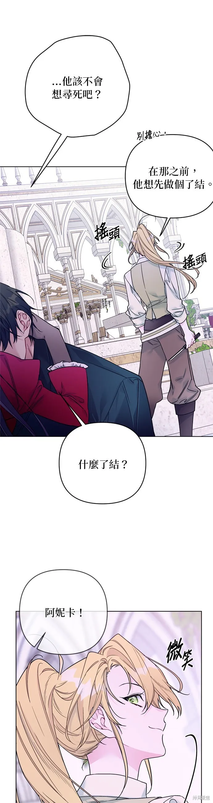 騎士如何過著淑女的生活,第130话,第35张