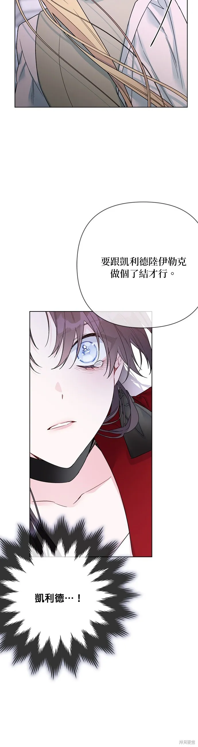 騎士如何過著淑女的生活,第130话,第36张
