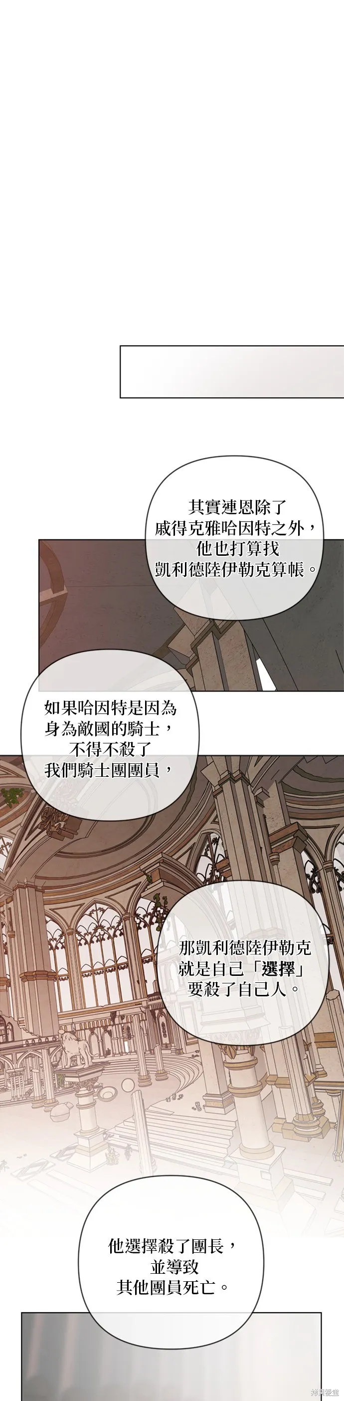 騎士如何過著淑女的生活,第130话,第37张