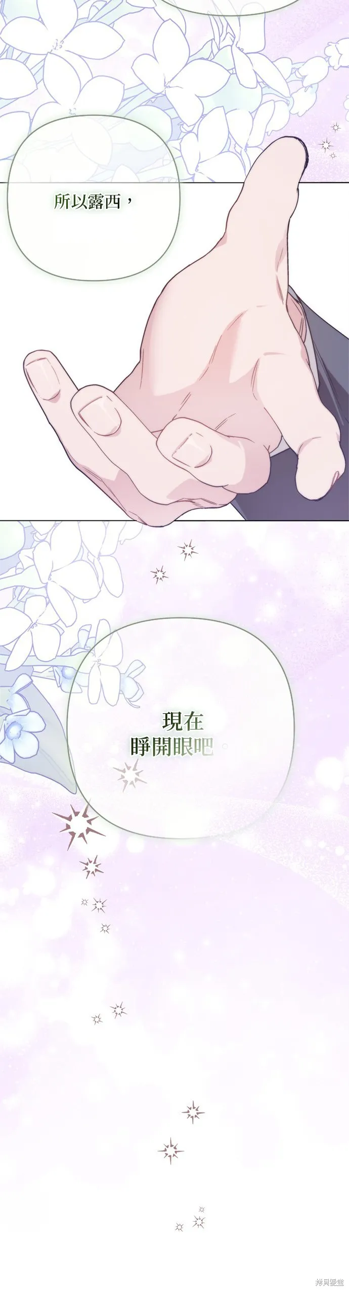 騎士如何過著淑女的生活,第130话,第4张