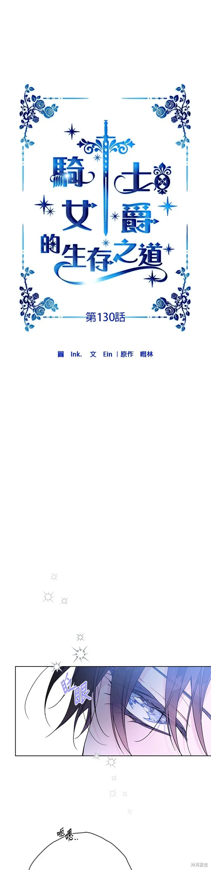 騎士如何過著淑女的生活,第130话,第5张