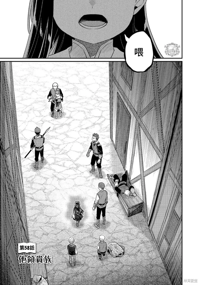 爱书的下克上 第二部,第58话,第1张