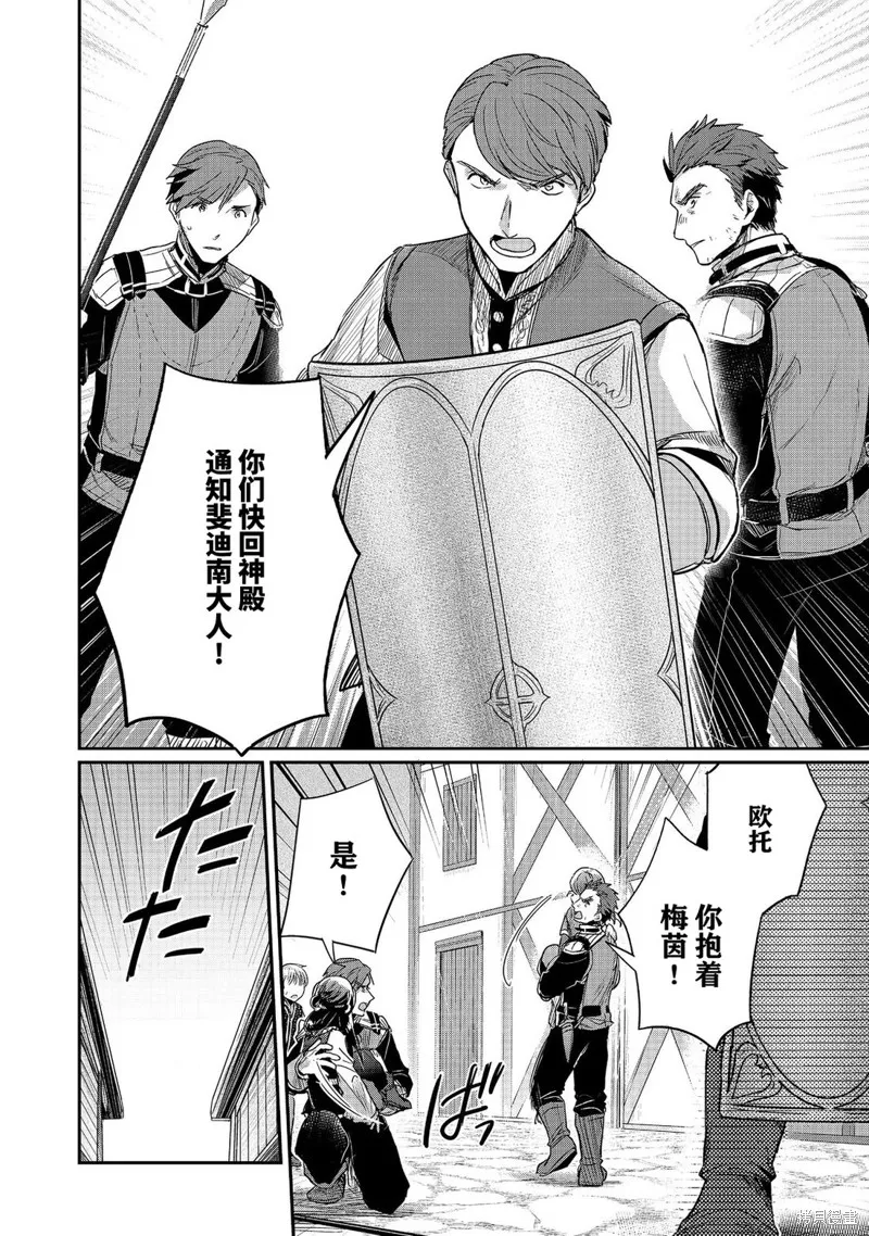 爱书的下克上 第二部,第58话,第10张
