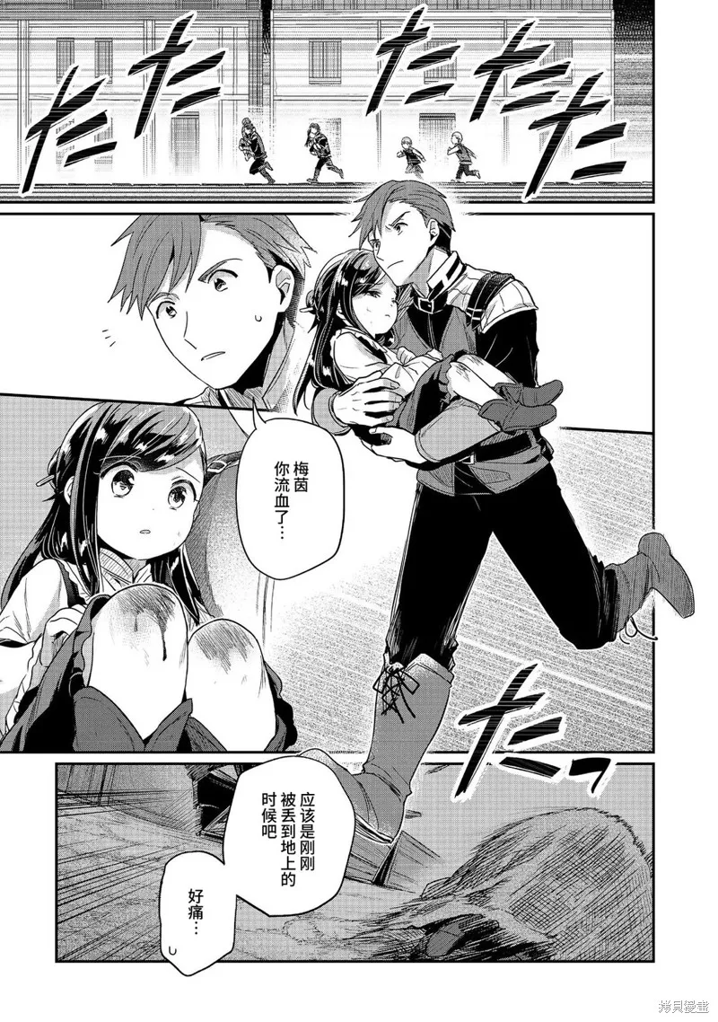 爱书的下克上 第二部,第58话,第11张