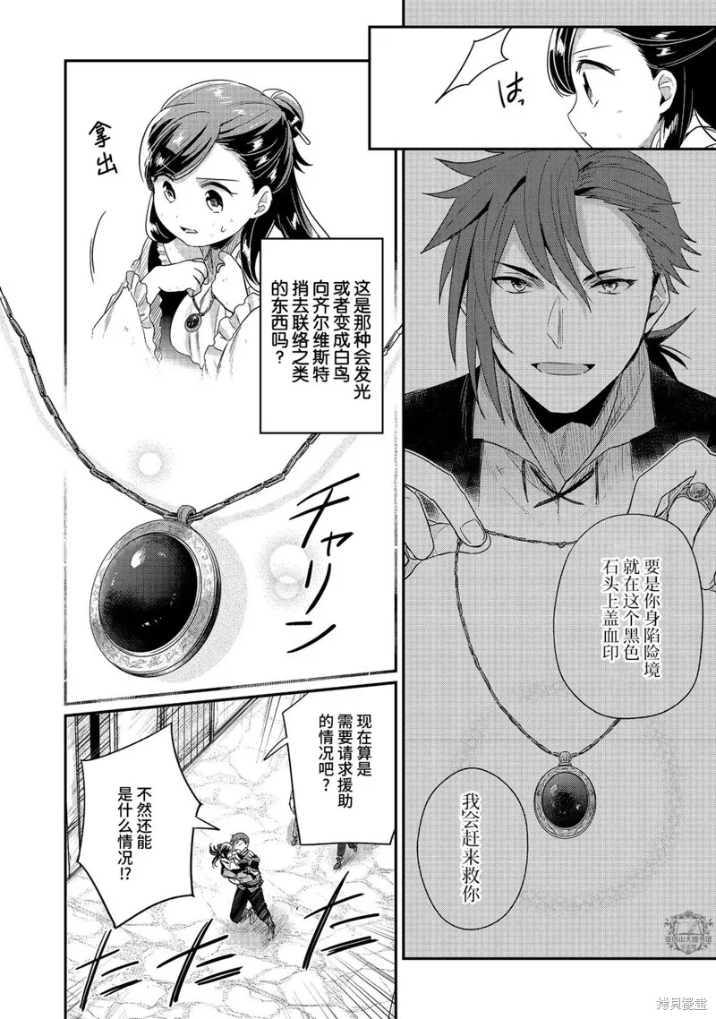 爱书的下克上 第二部,第58话,第12张