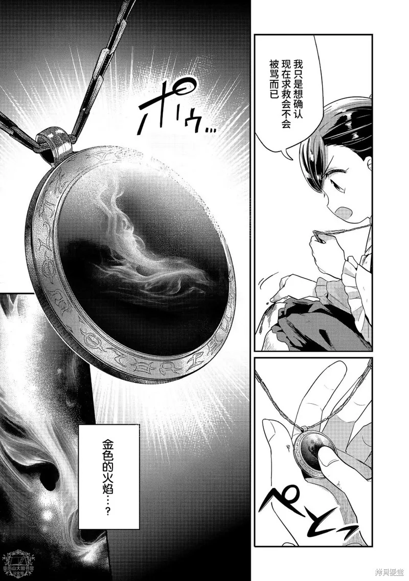 爱书的下克上 第二部,第58话,第13张