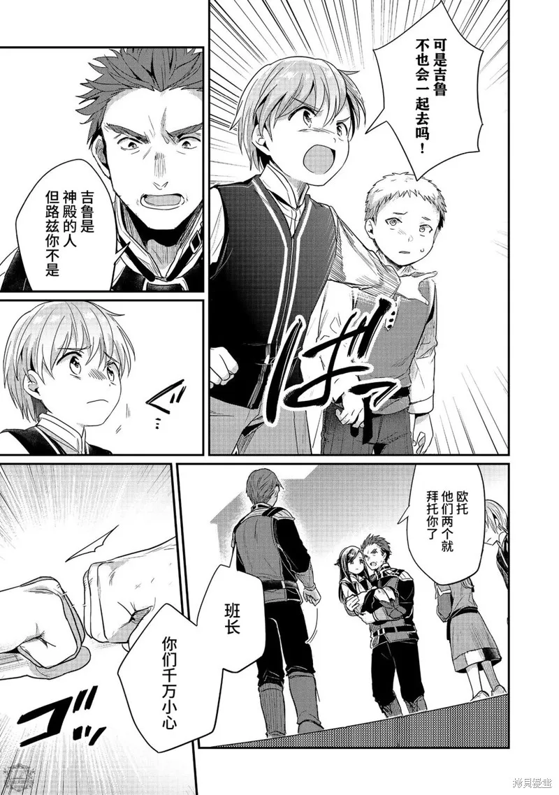 爱书的下克上 第二部,第58话,第14张