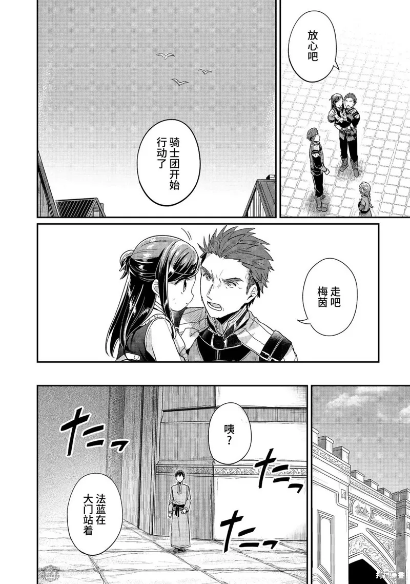 爱书的下克上 第二部,第58话,第15张
