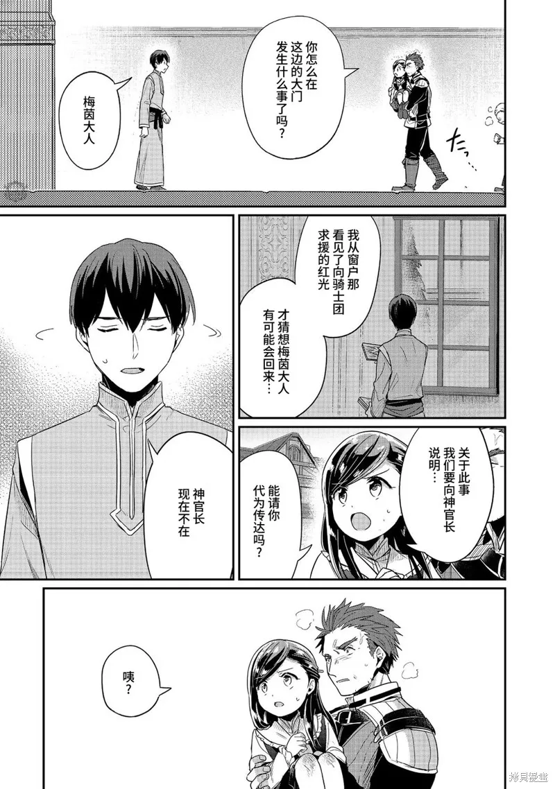 爱书的下克上 第二部,第58话,第16张