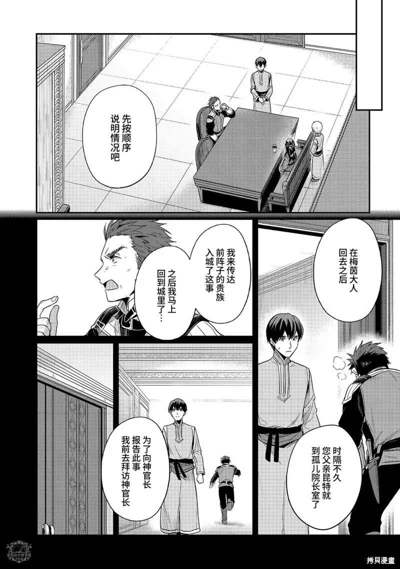 爱书的下克上 第二部,第58话,第17张