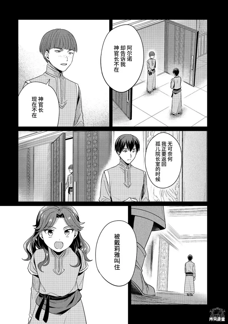 爱书的下克上 第二部,第58话,第18张