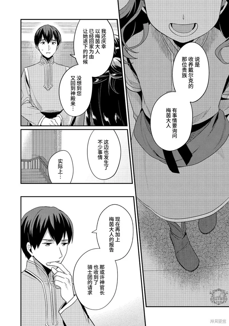 爱书的下克上 第二部,第58话,第19张