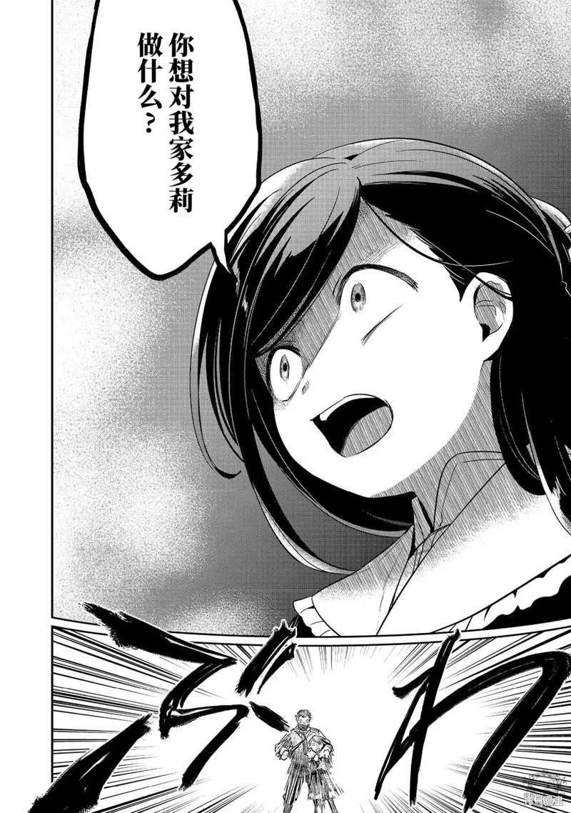 爱书的下克上 第二部,第58话,第2张
