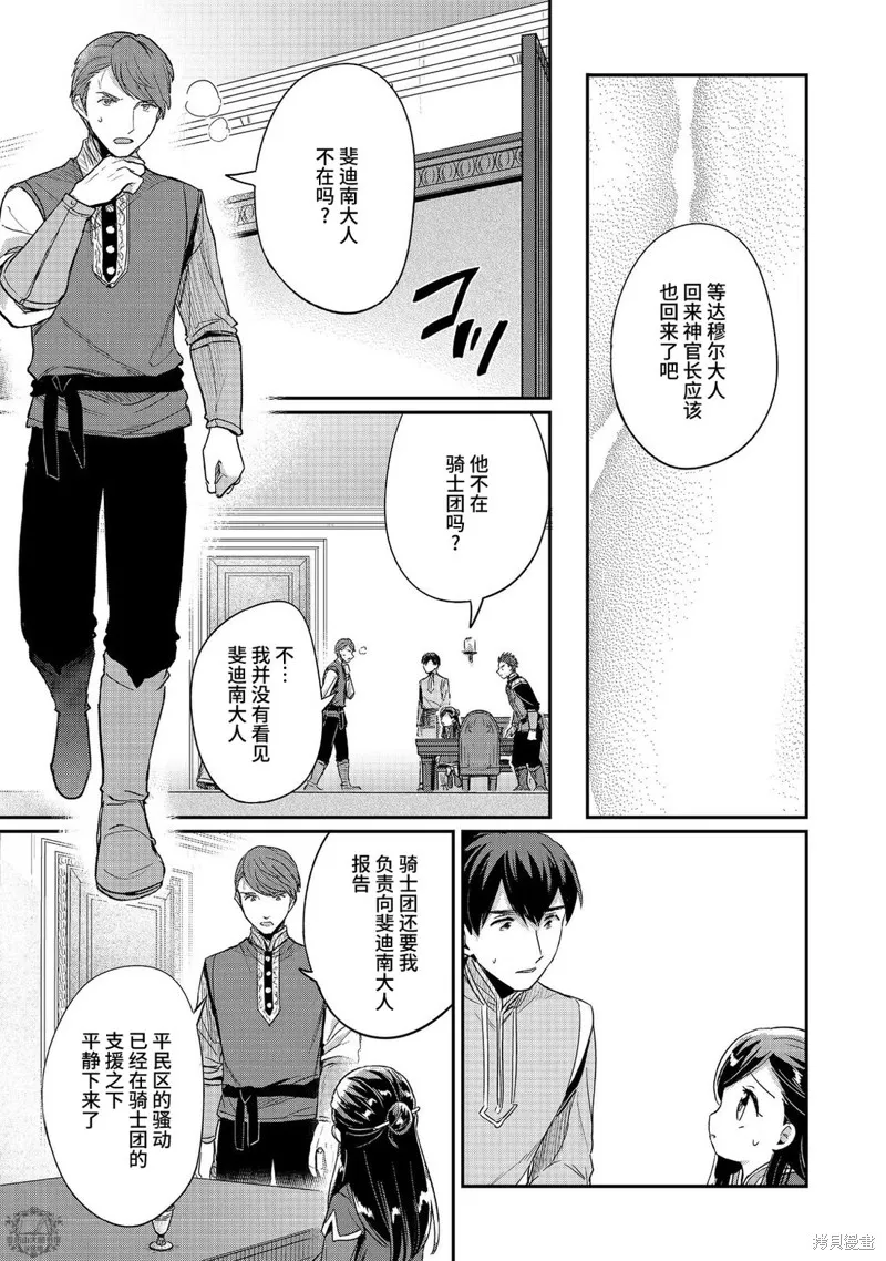 爱书的下克上 第二部,第58话,第20张